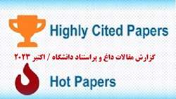 گزارش مقالات داغ و پراستناد دانشگاه در مجموعه WOS اکتبر 2023